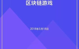 区块链游戏违法吗知乎