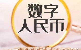 制定成功计划以克服数字人民币的挑战