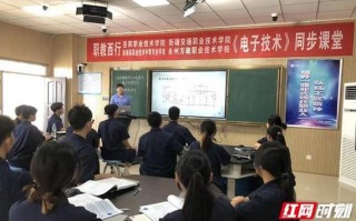 四校同步课堂 岳阳职院慕课西行再启动|教学|高校