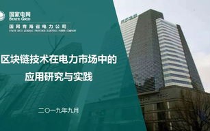 区块链研究公司