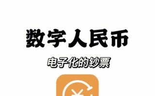 数字人民币对贪官有哪些不利