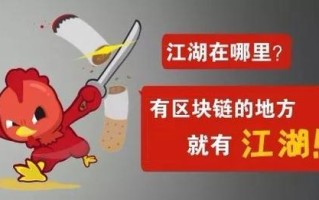 金庸小说中的区块链