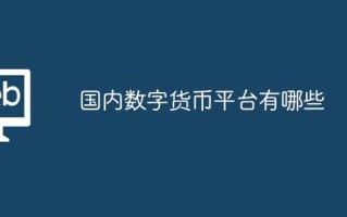 正规数字货币交易app