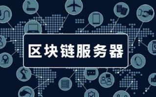 区块链技术现在发展到什么地步了