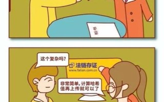 区块链的特点与漫画解读