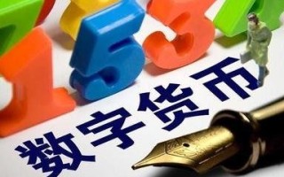 中国数字货币新闻资讯