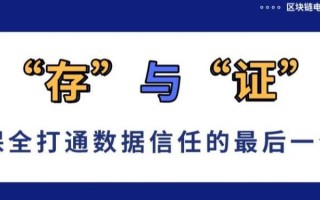 区块链技术重塑信任的基石