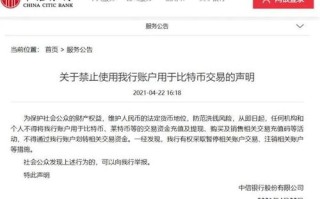 中国禁止比特币挖矿通告执行情况工作总结