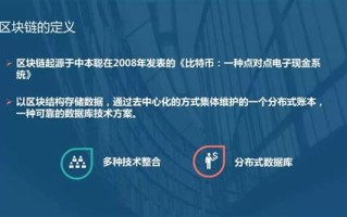 区块链与金融的融合