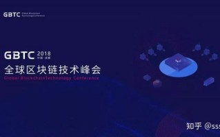 2021年国际区块链大会