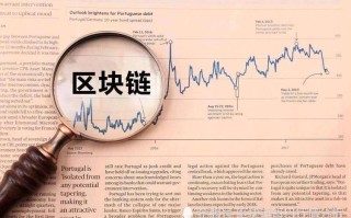 虚拟货币、区块链和公链解析