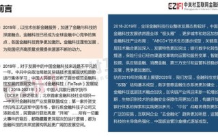 中国区块链和数字普惠的关系