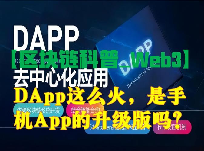 区块链DApp安装位置解析-第1张图片-高峡链闻网