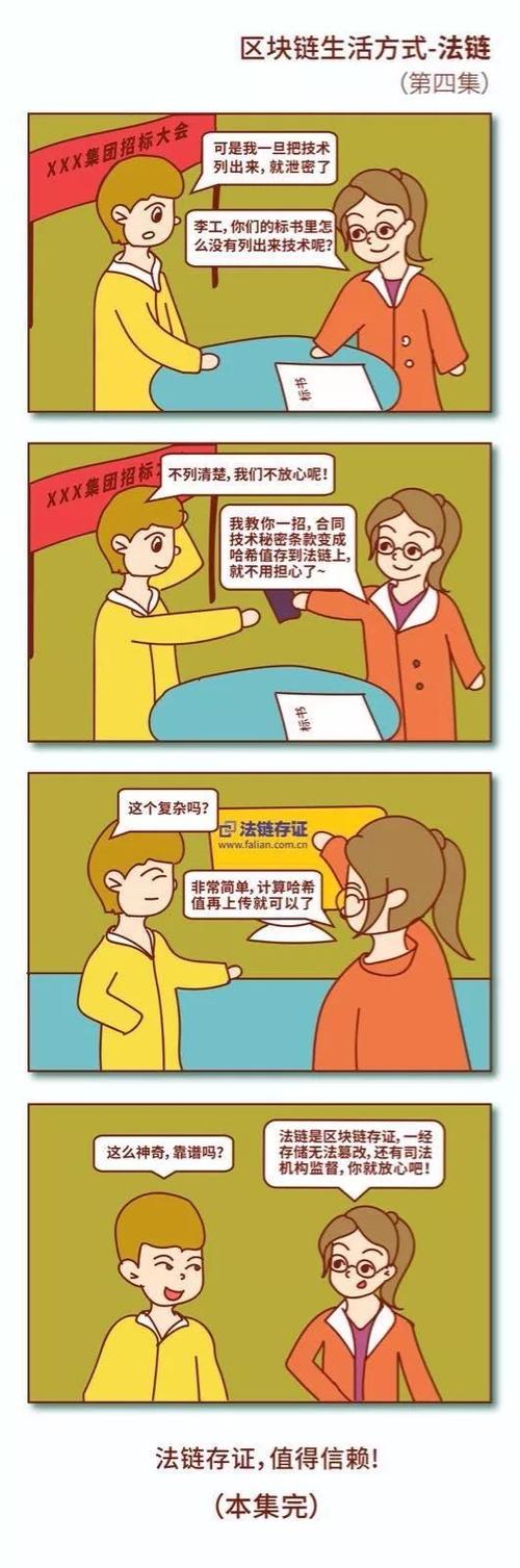 区块链的特点与漫画解读-第2张图片-高峡链闻网