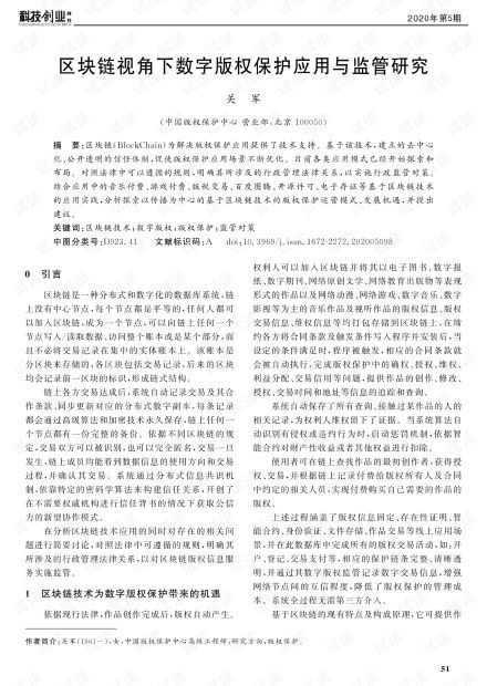 肖飒律师谈区块链数字资产的法律法规-第1张图片-高峡链闻网