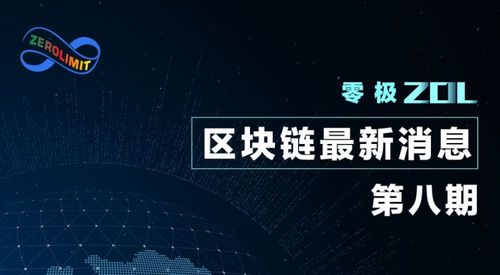 中国区块链最终消息是谁发布的-第1张图片-高峡链闻网