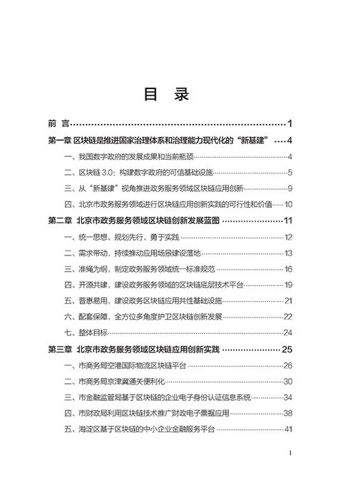 区块链在财会领域的应用-第1张图片-高峡链闻网