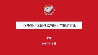 区块链消费经济研究现状-第1张图片-高峡链闻网