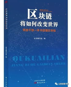 区块链技术书籍推荐-第1张图片-高峡链闻网