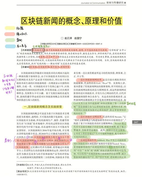 区块链新闻-第1张图片-高峡链闻网