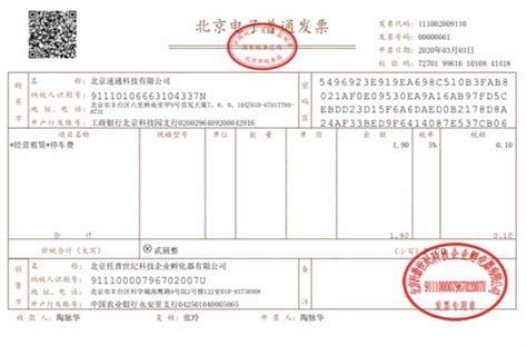 区块链发票代表什么信息内容-第1张图片-高峡链闻网