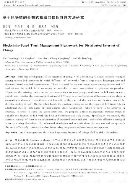 物联网区块链安全模式包括-第1张图片-高峡链闻网