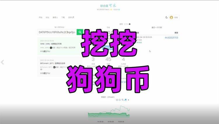 显卡挖狗狗币一天挖多少-第1张图片-高峡链闻网