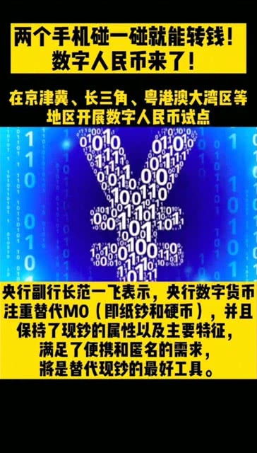 数字人民币操作实践与心得体会-第1张图片-高峡链闻网