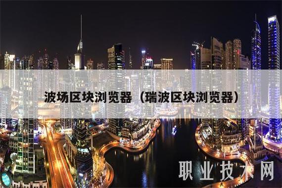 ethereum区块浏览器-第1张图片-高峡链闻网