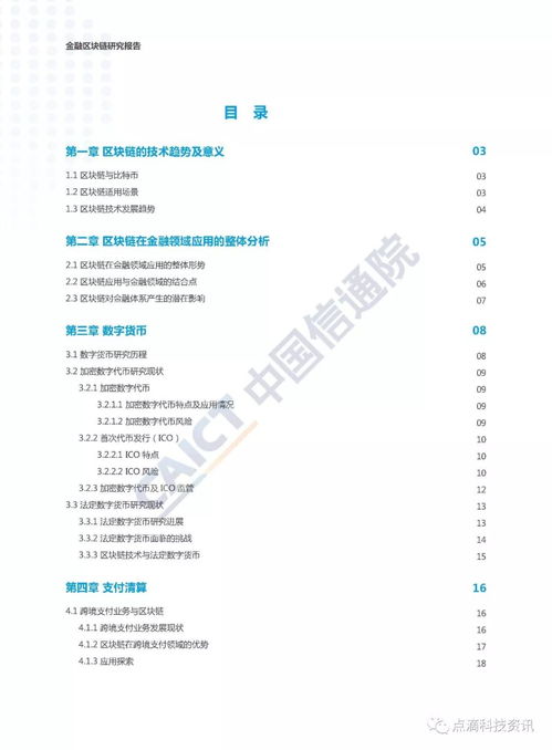 区块链金融实训报告总结2000字-第1张图片-高峡链闻网